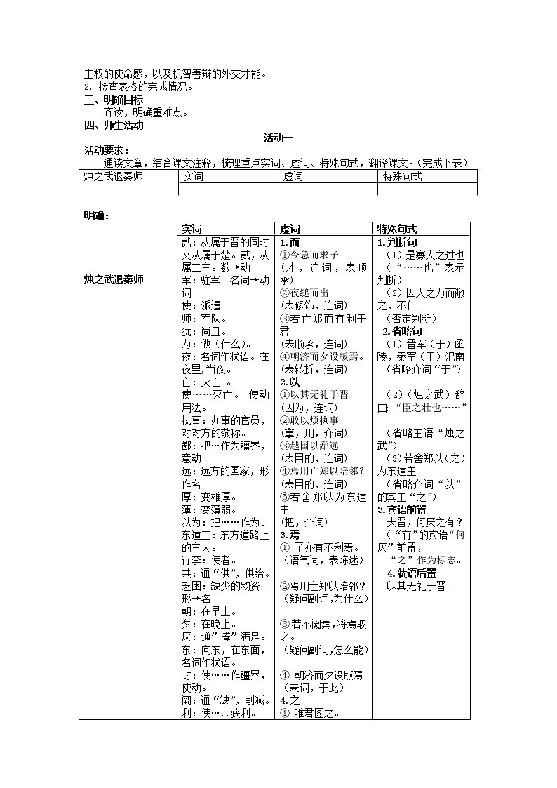 2.《烛之武退秦师》教案  2021—2022学年统编版高中语文必修下册02