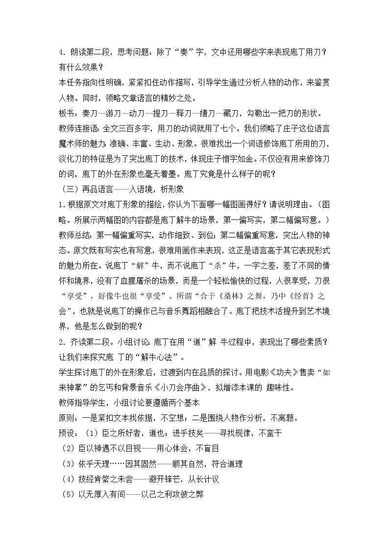 1.3《庖丁解牛》教学设计2021-2022学年统编版高中语文必修下册第2页