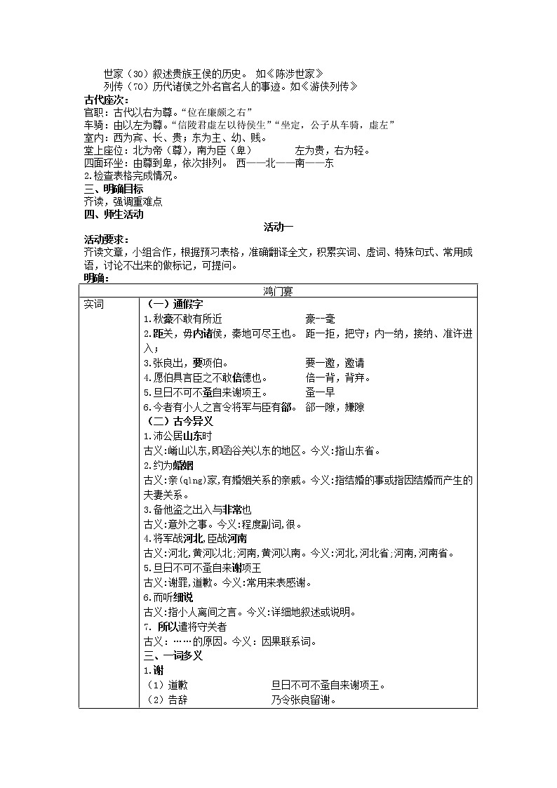 3《鸿门宴》教案  2021—2022学年统编版高中语文必修下册第2页