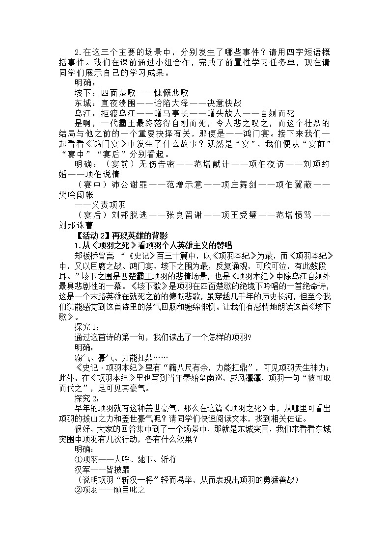 品悲情项羽，颂时代英雄——《鸿门宴》《项羽之死》群文阅读教学设计   2020—2021学年统编版高中语文必修下册第2页