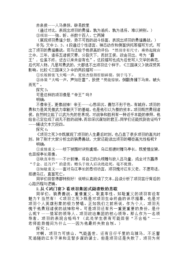 品悲情项羽，颂时代英雄——《鸿门宴》《项羽之死》群文阅读教学设计   2020—2021学年统编版高中语文必修下册第3页