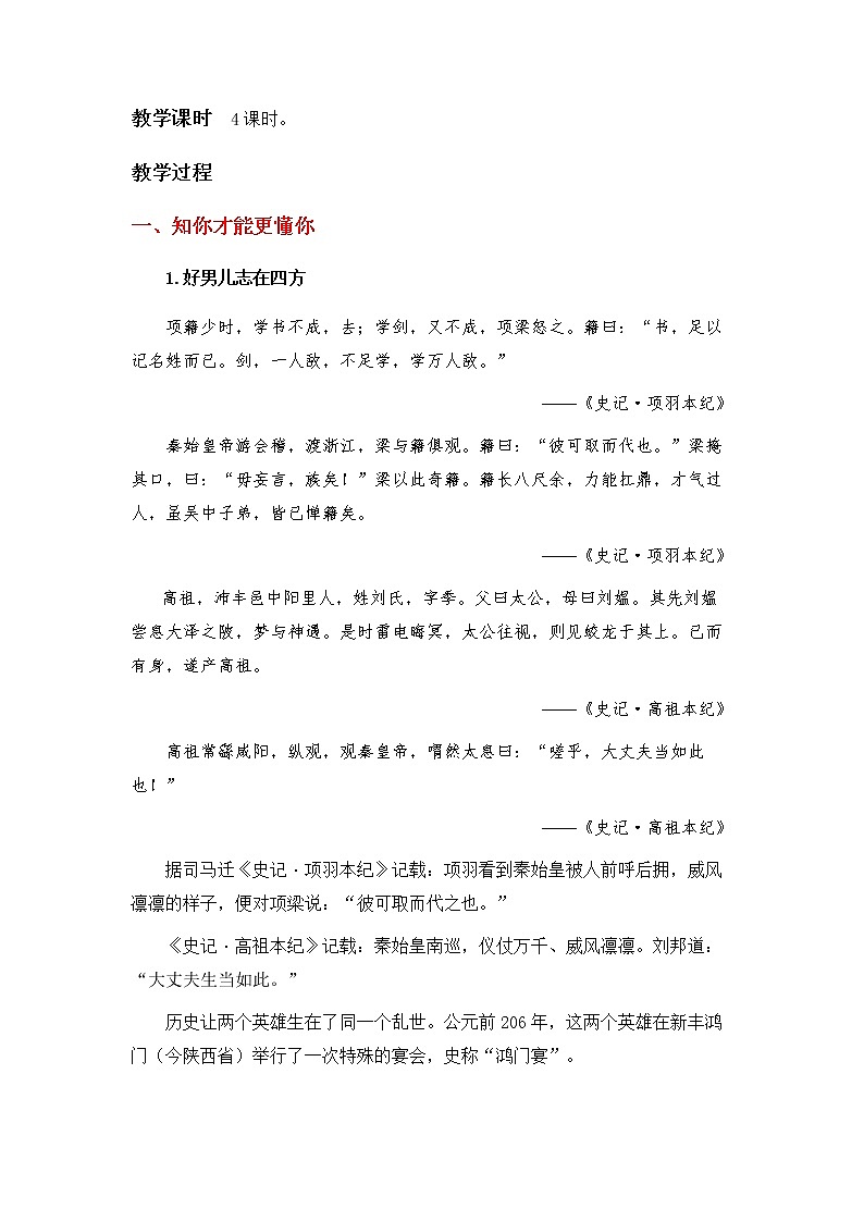 2020-2021学年统编版高中语文必修下册第一单元3《鸿门宴》教学设计第2页
