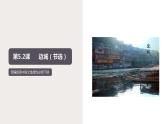 5.2 《边城（节选）》（课件）　高中语文部编版选择性必修下册（2022年）