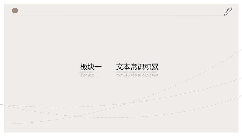 5.2 《边城（节选）》（课件）　高中语文部编版选择性必修下册（2022年）第4页