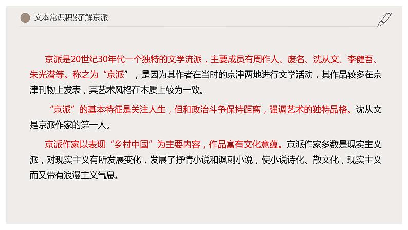 5.2 《边城（节选）》（课件）　高中语文部编版选择性必修下册（2022年）第7页