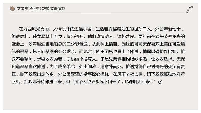 5.2 《边城（节选）》（课件）　高中语文部编版选择性必修下册（2022年）第8页