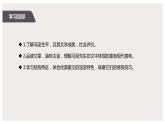 7.1 《一个消逝了的山村》（课件）　高中语文部编版选择性必修下册（2022年）