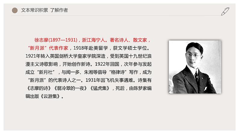 6.2 《再别康桥》（课件）　高中语文部编版选择性必修下册（2022年）第5页