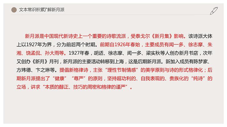 6.2 《再别康桥》（课件）　高中语文部编版选择性必修下册（2022年）第7页