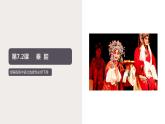 7.2 《秦腔》（课件）　高中语文部编版选择性必修下册（2022年）