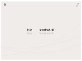 7.2 《秦腔》（课件）　高中语文部编版选择性必修下册（2022年）