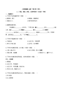 人教统编版必修 下册1.1 子路、曾皙、冉有、公西华侍坐学案设计