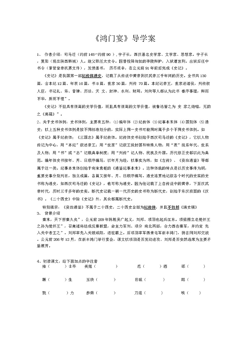 【新教材】3鸿门宴导学案—2020-2021学年高中语文部编版（2019）必修下册第1页