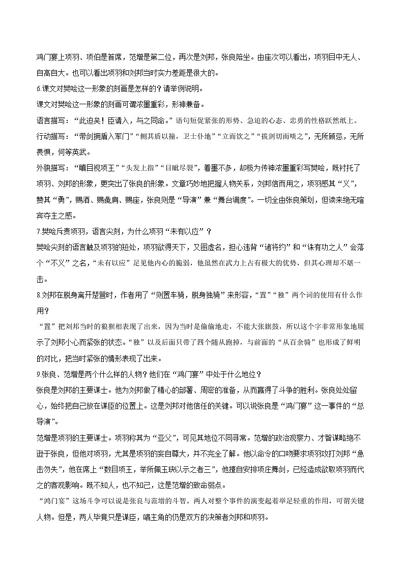 3 《鸿门宴》学案  2021—2022学年高中语文统编版必修下册02