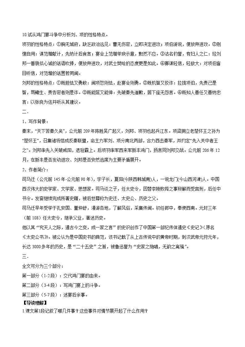 3 《鸿门宴》学案  2021—2022学年高中语文统编版必修下册03
