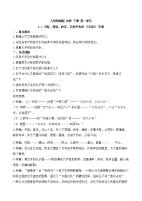 高中语文人教统编版必修 下册1.1 子路、曾皙、冉有、公西华侍坐导学案