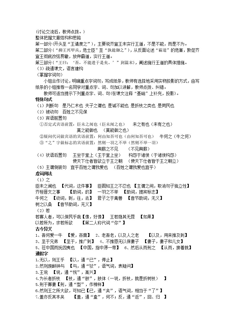 【新教材】1-2《齐桓晋文之事》导学案-高一语文统编版（2019）必修下册第2页