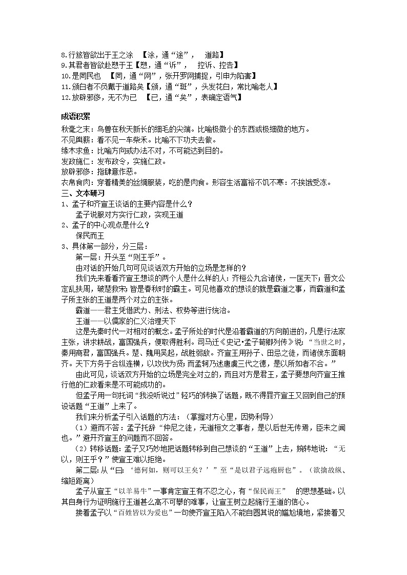 【新教材】1-2《齐桓晋文之事》导学案-高一语文统编版（2019）必修下册第3页