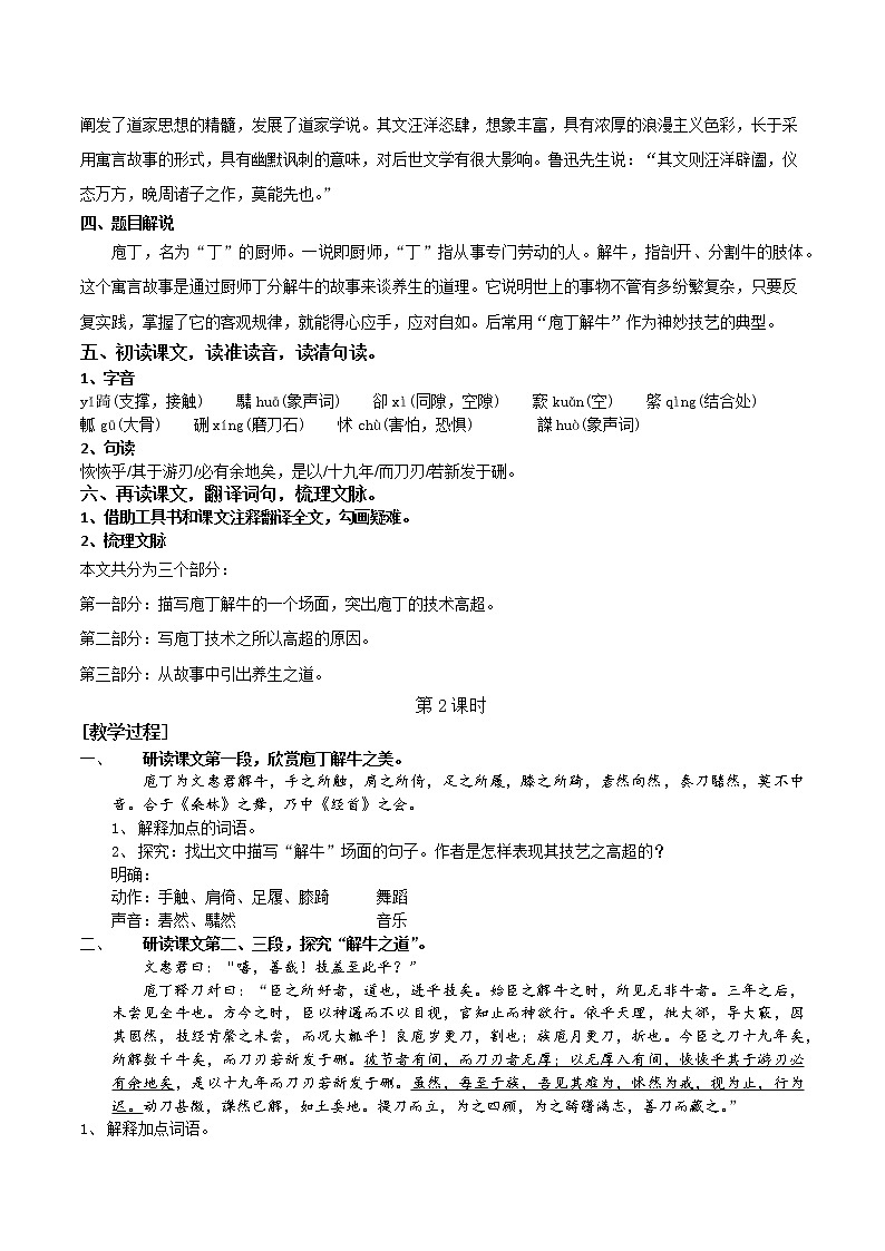 2020-2021学年统编版高中语文必修下册 第一单元 1.3《庖丁解牛》学案第2页