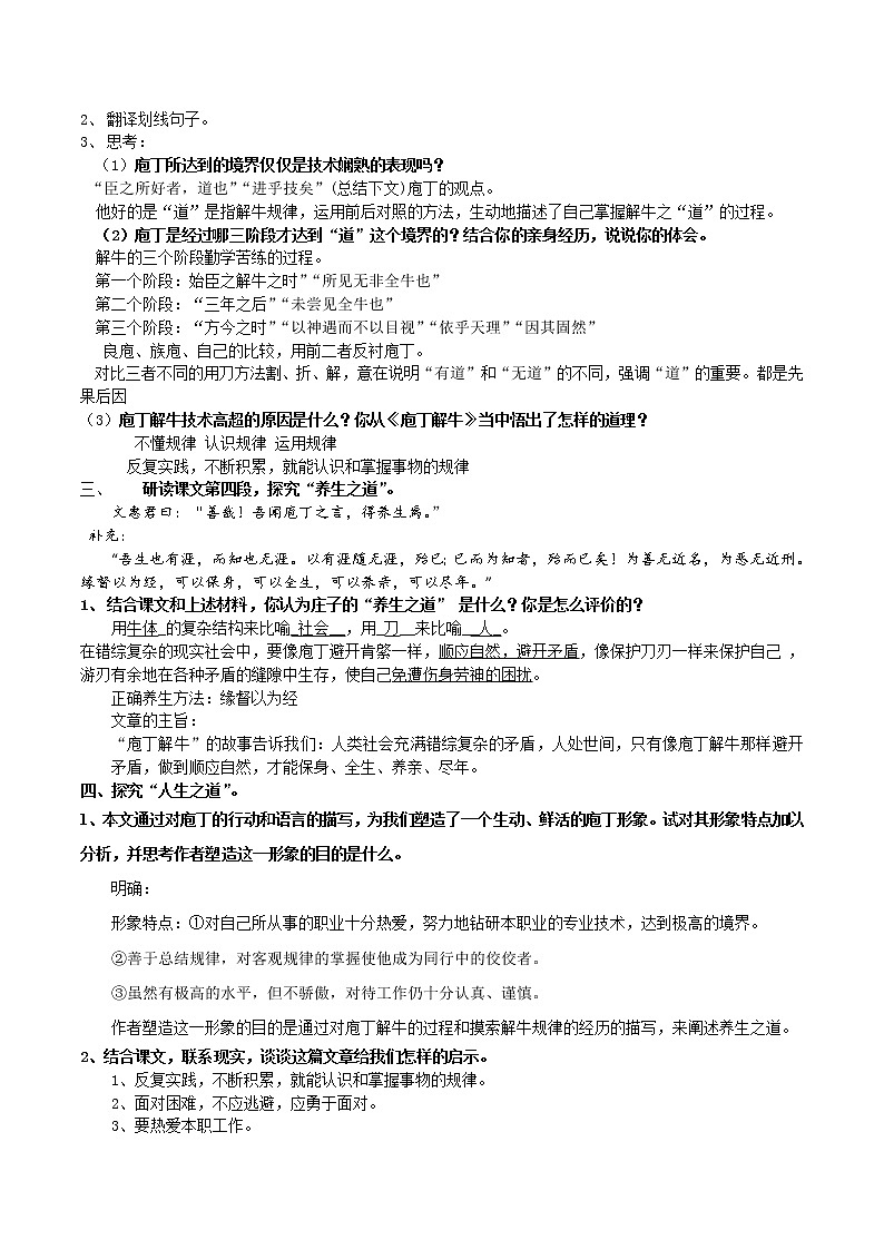 2020-2021学年统编版高中语文必修下册 第一单元 1.3《庖丁解牛》学案第3页