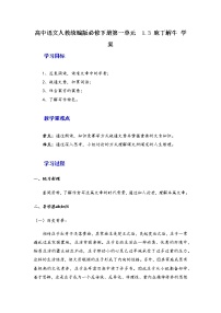 高中语文人教统编版必修 下册第一单元1 （子路、曾皙、冉有、公西华侍坐 * 齐桓晋文之事 庖丁解牛）1.3 庖丁解牛学案