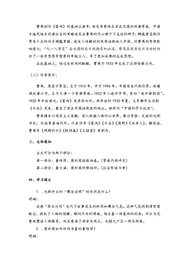 2020-2021学年高中语文统编版必修下册第二单元5《雷雨（节选）》学案02