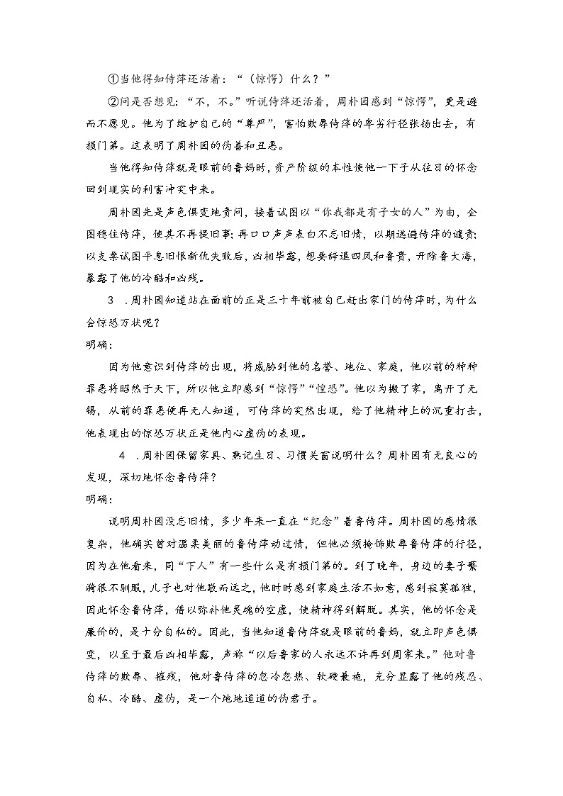 2020-2021学年高中语文统编版必修下册第二单元5《雷雨（节选）》学案03