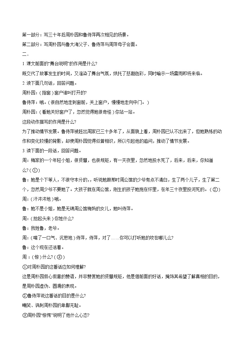 5.《雷雨（节选）》学案 2021-2022学年统编版高中语文必修下册第2页