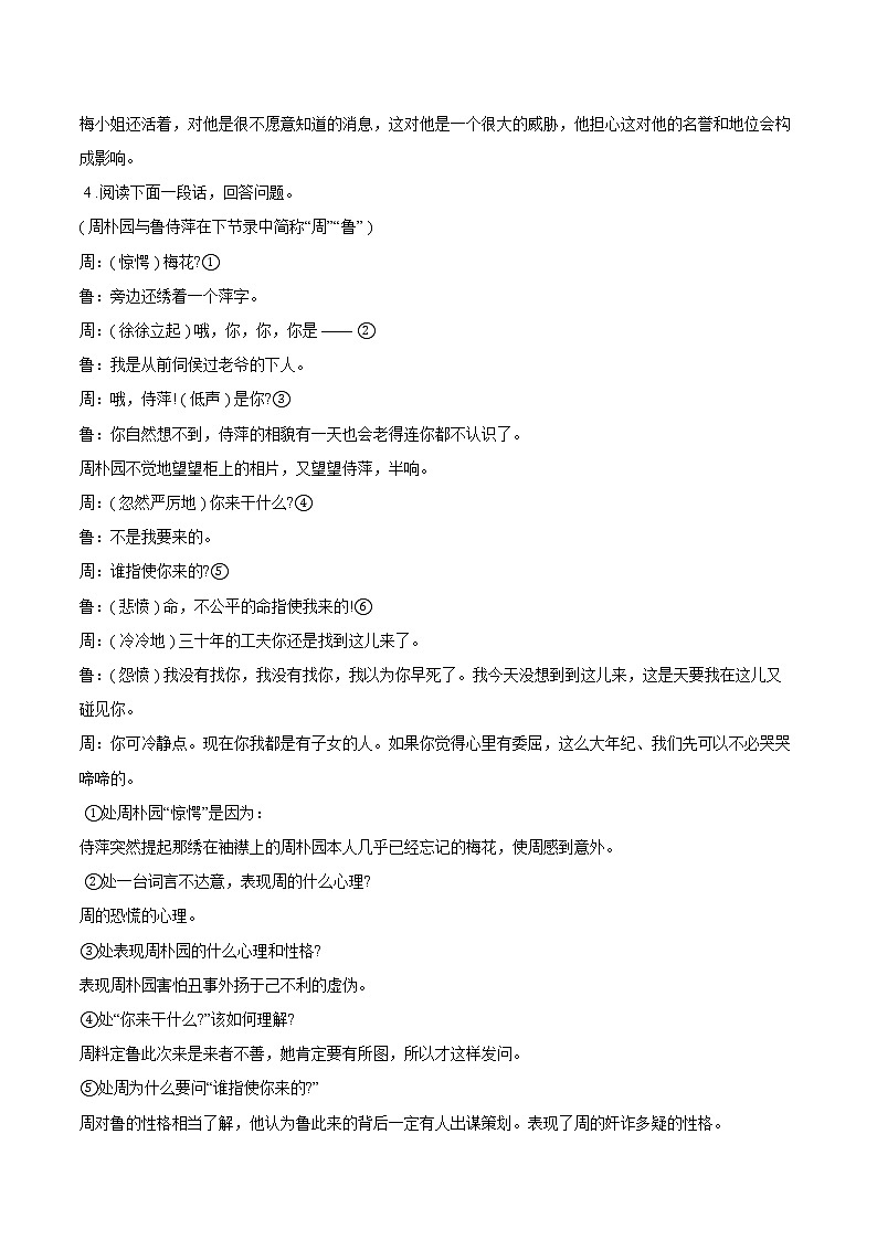 5.《雷雨（节选）》学案 2021-2022学年统编版高中语文必修下册第3页