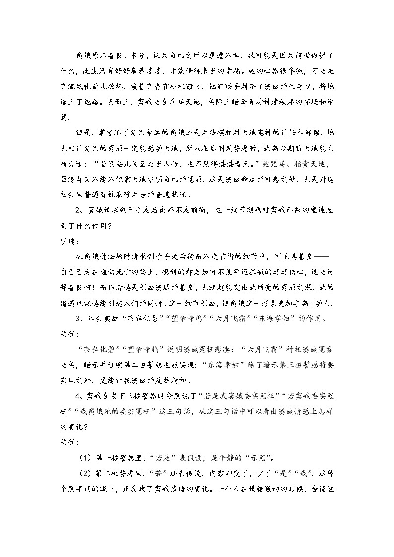 2020-2021学年高中语文统编版必修下册第二单元4《窦娥冤（节选）》学案03