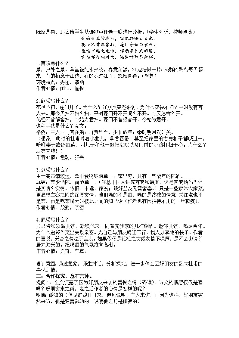 2021年高中语文 人教部编版 选择性必修下册  古诗词诵读《客至》（以《客至》为例窥探草堂时期的杜甫）教案第2页