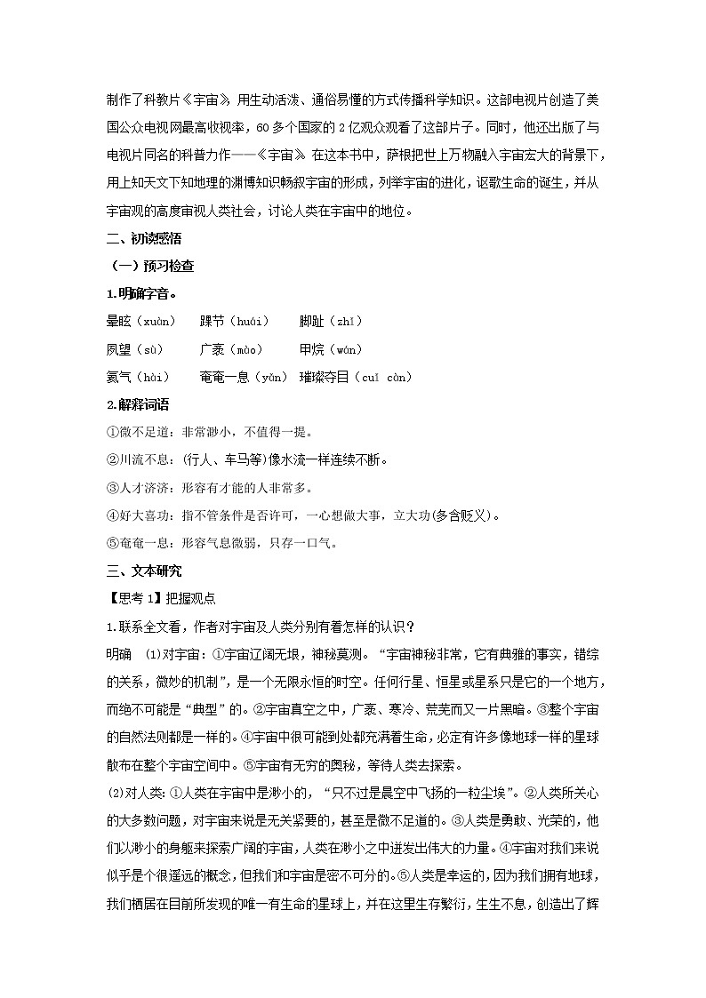 2021年高中语文 人教部编版 选择性必修下册 13.2 《宇宙的边疆》（教案）第2页