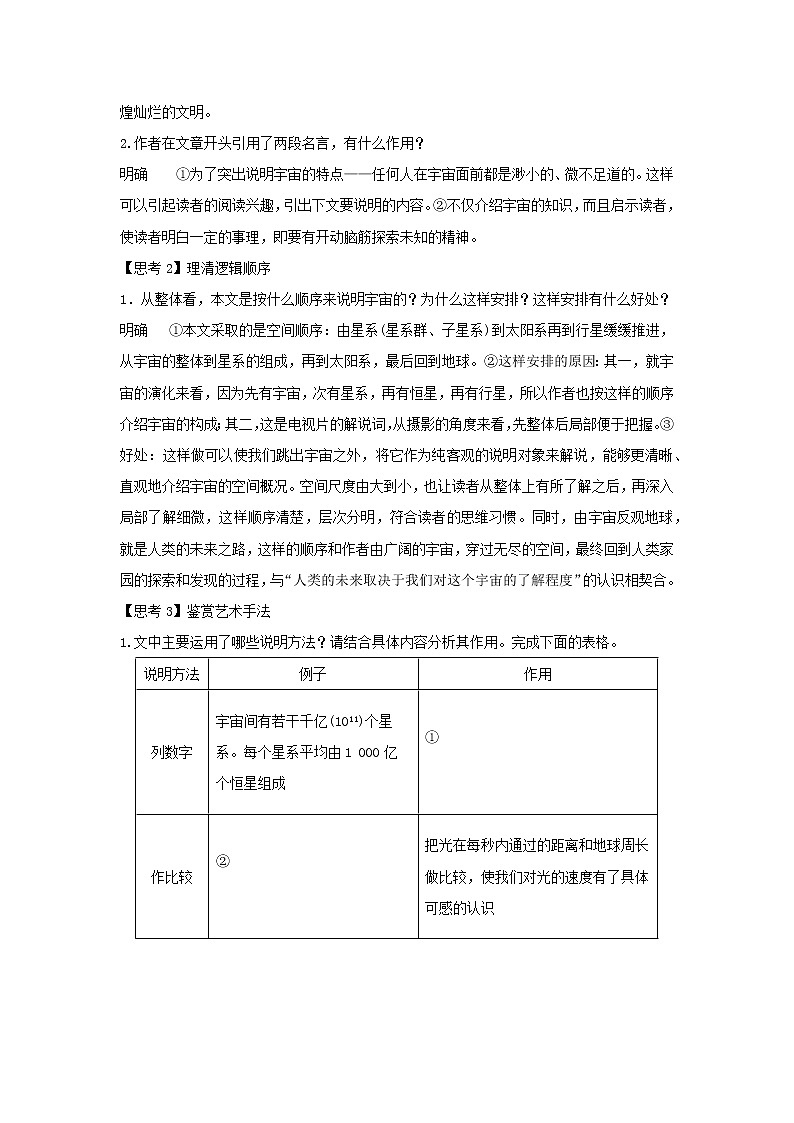 2021年高中语文 人教部编版 选择性必修下册 13.2 《宇宙的边疆》（教案）第3页