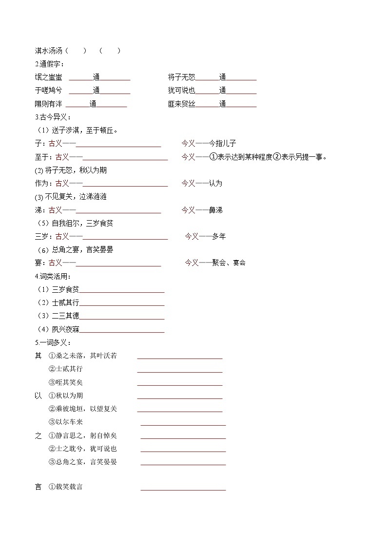 2021年高中语文 人教部编版 选择性必修下册 第01课  氓-教案02