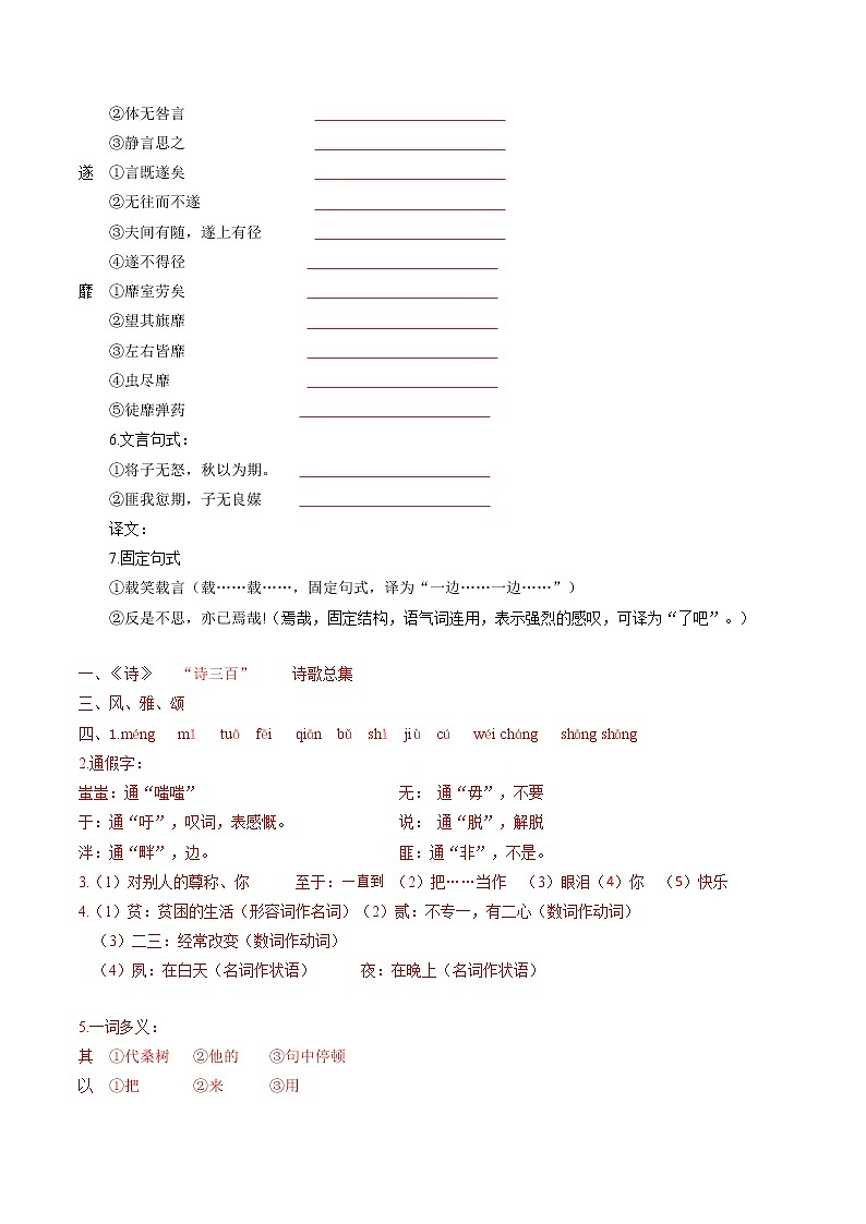 2021年高中语文 人教部编版 选择性必修下册 第01课  氓-教案03