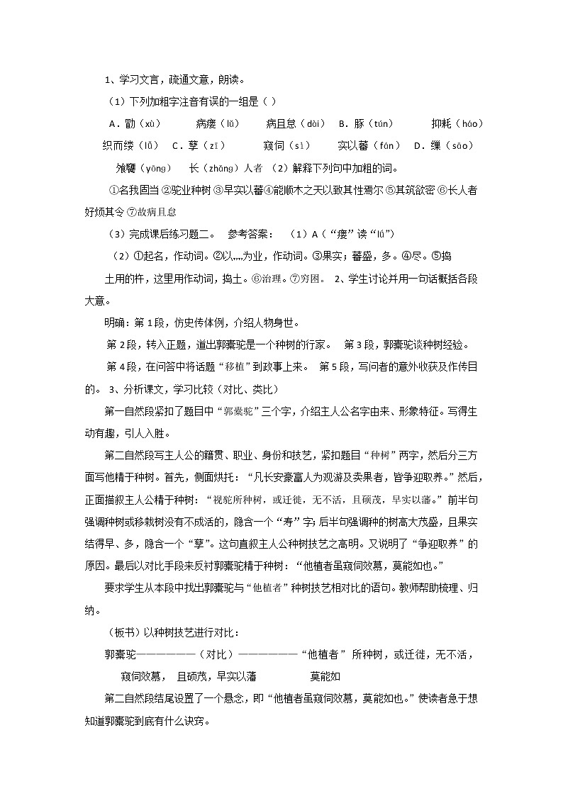 2021年高中语文 人教部编版 选择性必修下册 第三单元《种树郭橐驼传》教案第2页