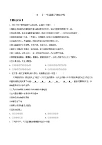 高中语文人教统编版选择性必修 下册7.1 一个消逝了的山村教案设计