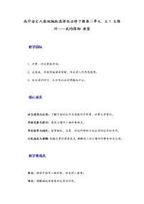 2021学年6.1 大堰河——我的保姆教学设计