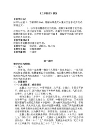 高中语文人教统编版选择性必修 下册第三单元10（兰亭集序 归去来兮辞并序）10.1 兰亭集序教案及反思