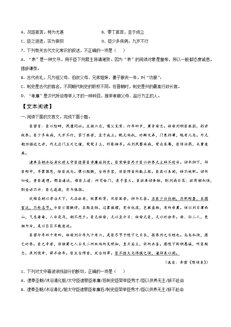 2021年高中语文 人教部编版 选择性必修下册 第14课  《陈情表》教案第2页