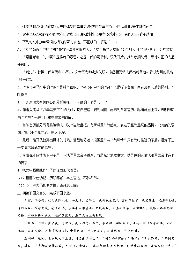 2021年高中语文 人教部编版 选择性必修下册 第14课  《陈情表》教案第3页