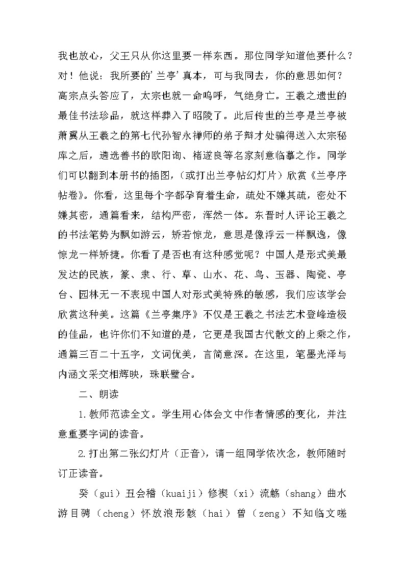 2021年高中语文 人教部编版 选择性必修下册 第三单元《兰亭集序》教案第2页