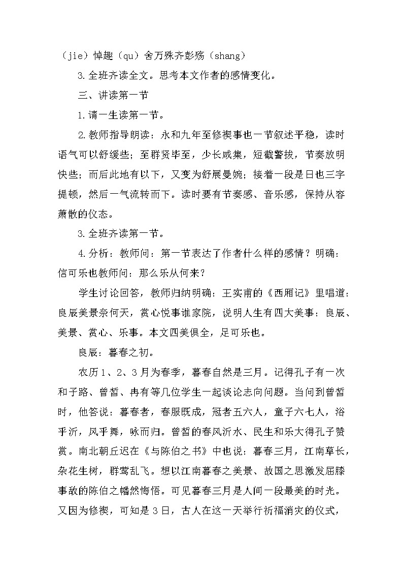 2021年高中语文 人教部编版 选择性必修下册 第三单元《兰亭集序》教案第3页