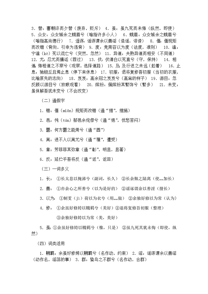 2021年高中语文 人教部编版 选择性必修下册 1.1《离骚（节选）》教学设计第3页