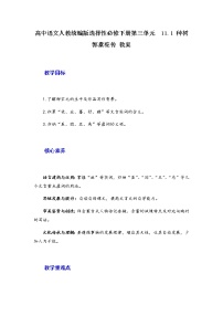 高中语文人教统编版选择性必修 下册11 *种树郭橐驼传教学设计及反思