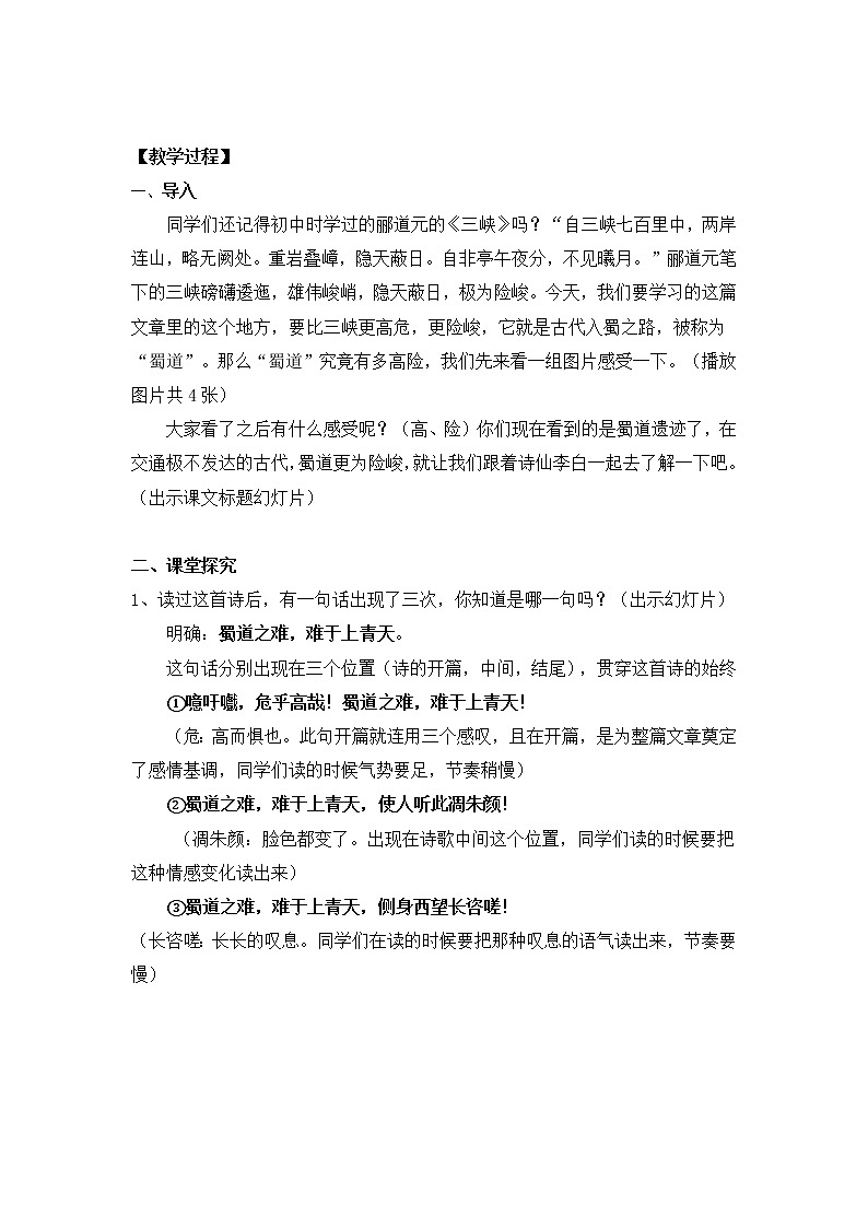 2021年高中语文 人教部编版 选择性必修下册 第一单元3.《蜀道难》教学设计02