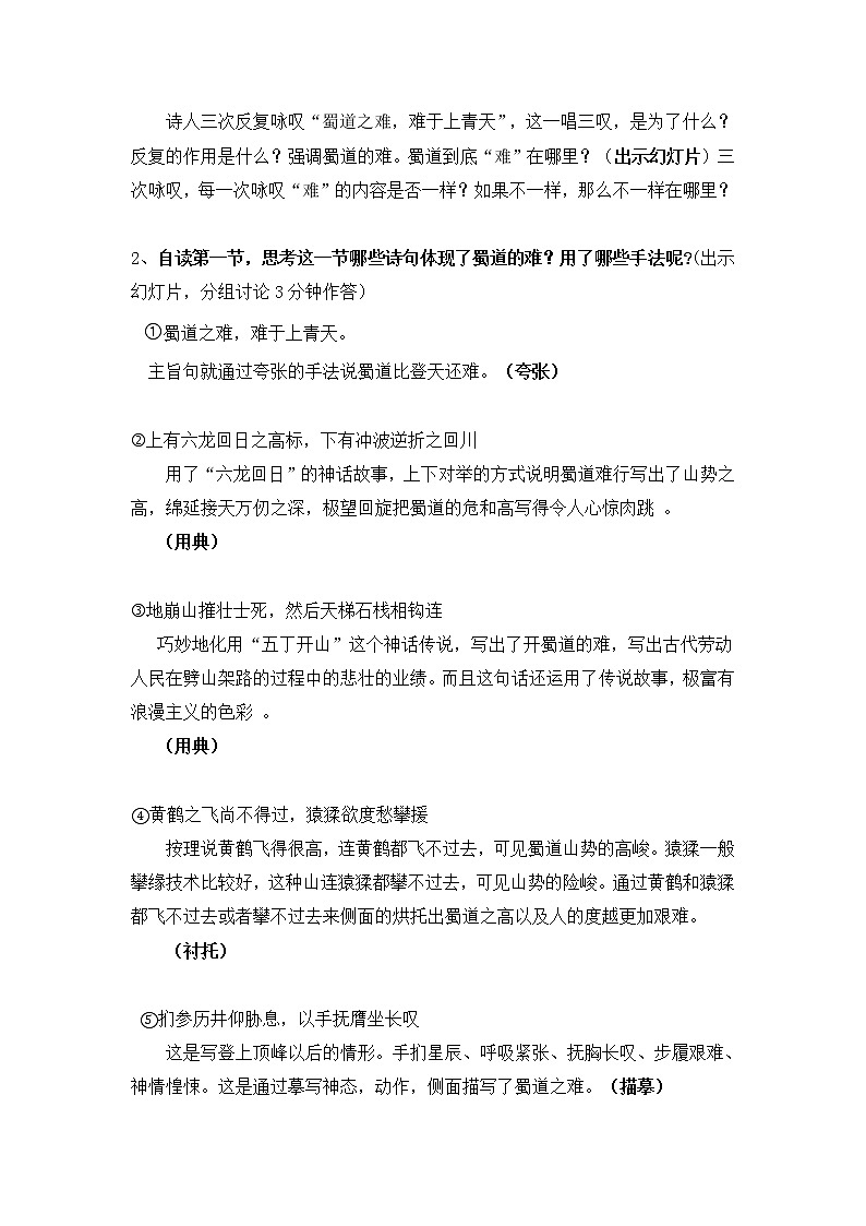 2021年高中语文 人教部编版 选择性必修下册 第一单元3.《蜀道难》教学设计03