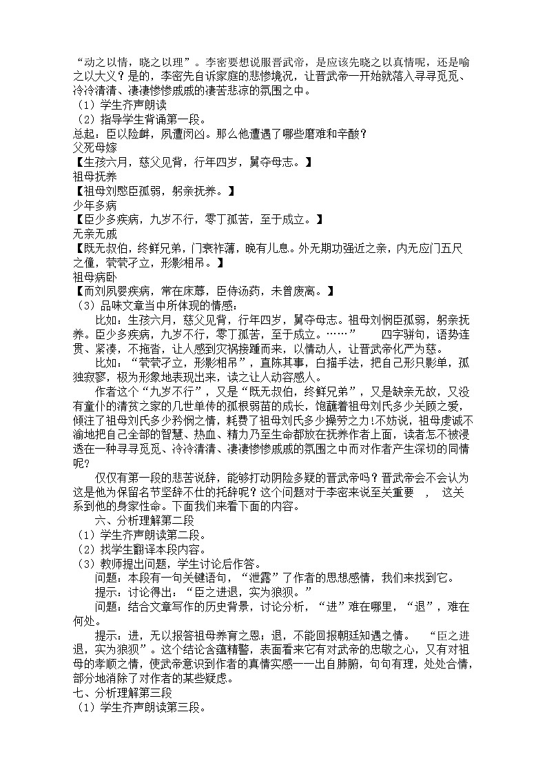 2021年高中语文 人教部编版 选择性必修下册 《陈情表》教案第2页