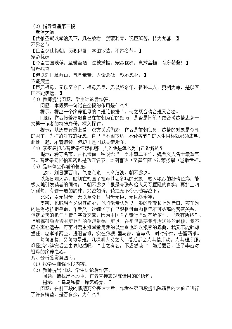 2021年高中语文 人教部编版 选择性必修下册 《陈情表》教案第3页