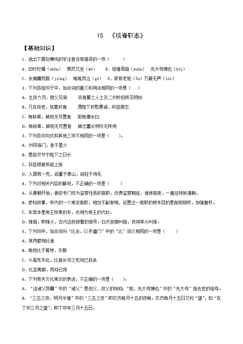 2021年高中语文 人教部编版 选择性必修下册 第15课  《项脊轩志》教案第1页